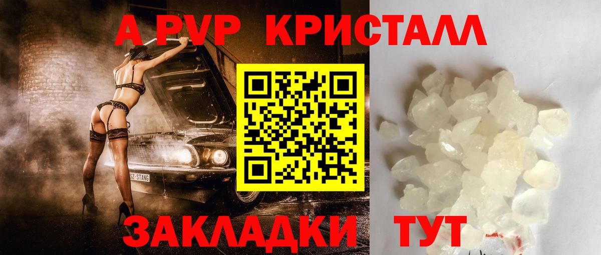 APVP Crystall Комсомольск-на-Амуре
