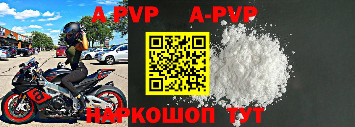 наркота  A-PVP СК  Alpha-PVP кристаллы  Вход с VPN  А ПВП СК  Комсомольск-на-Амуре 