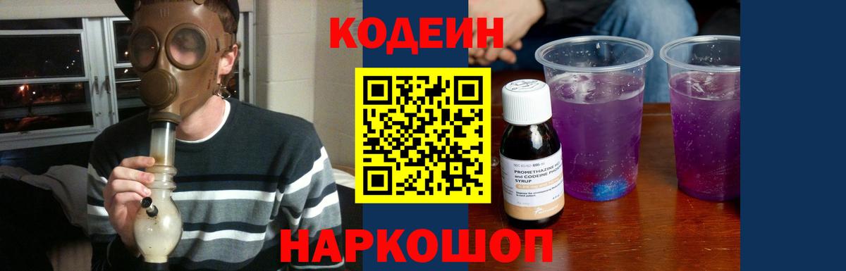 Кодеиновый сироп Lean Purple Drank Комсомольск-на-Амуре