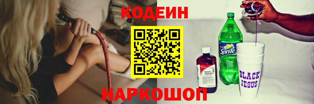 Codein Purple Drank  Вход с VPN  Комсомольск-на-Амуре 