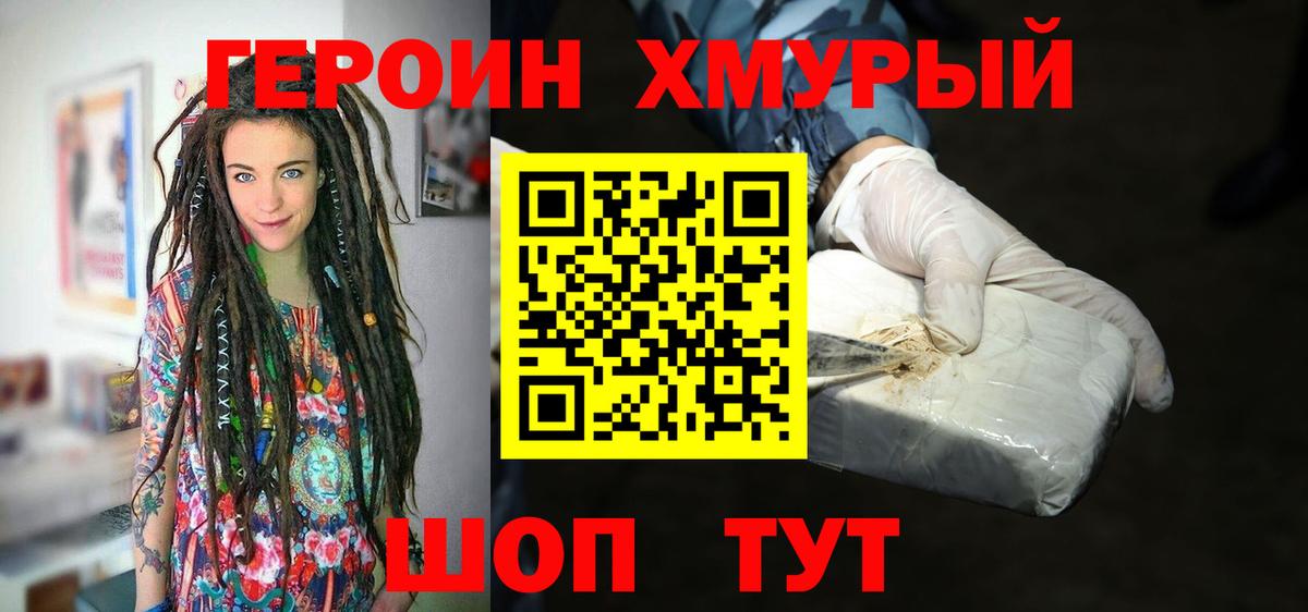 Героин герыч  Вход с VPN  ГЕРОИН  Комсомольск-на-Амуре 