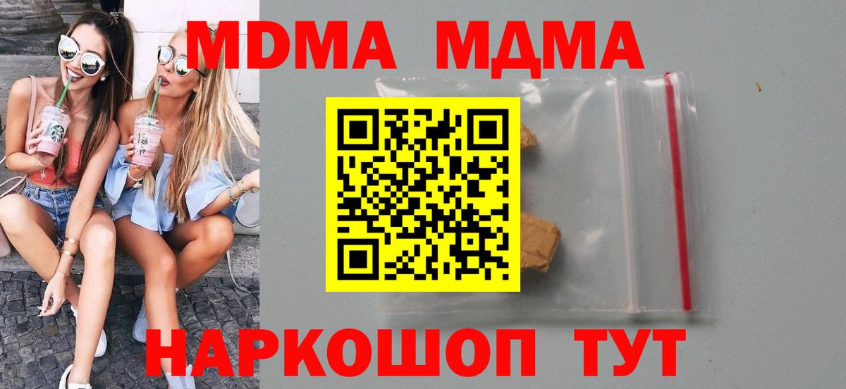МДМА  МДМА Molly  Вход с VPN  Комсомольск-на-Амуре  MDMA кристаллы 