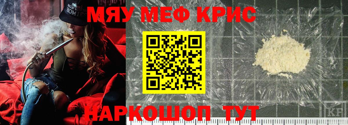 Мефедрон кристаллы Комсомольск-на-Амуре