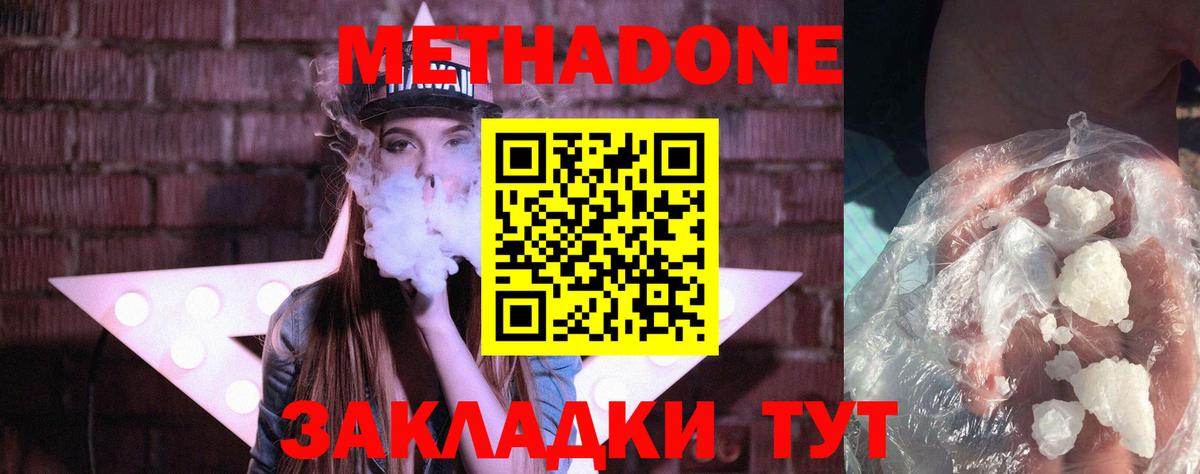 Комсомольск-на-Амуре  МЕТАДОН мёд  Метадон белоснежный  Вход с VPN 