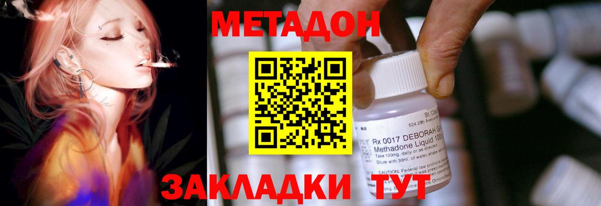 Метадон кристалл Комсомольск-на-Амуре