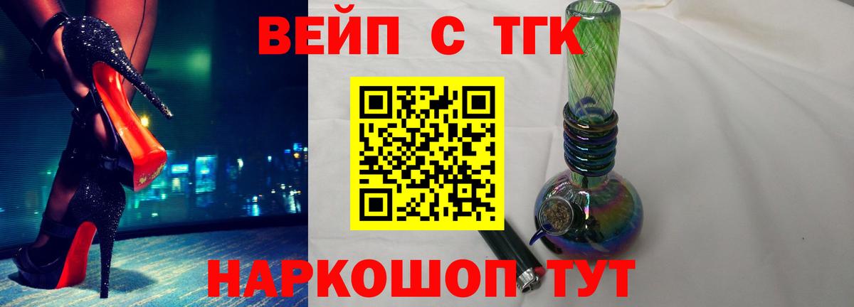 Дистиллят ТГК вейп с тгк Комсомольск-на-Амуре